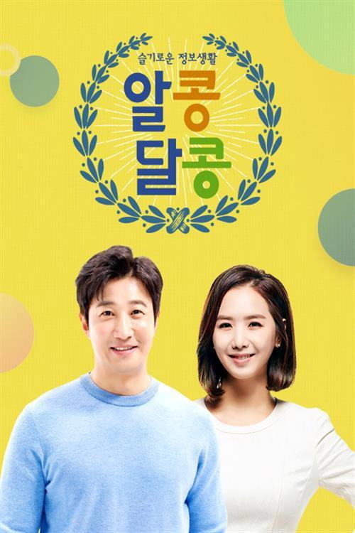 알콩달콩 poster