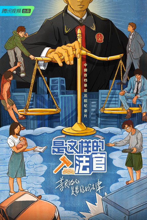Your Honor poster