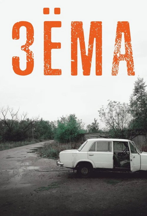 Zema poster