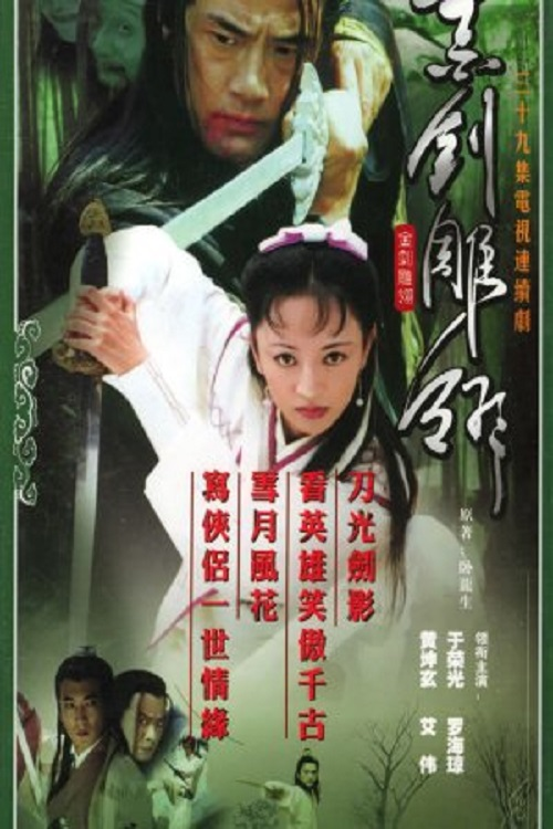 Jin Jiang Dao Ling poster