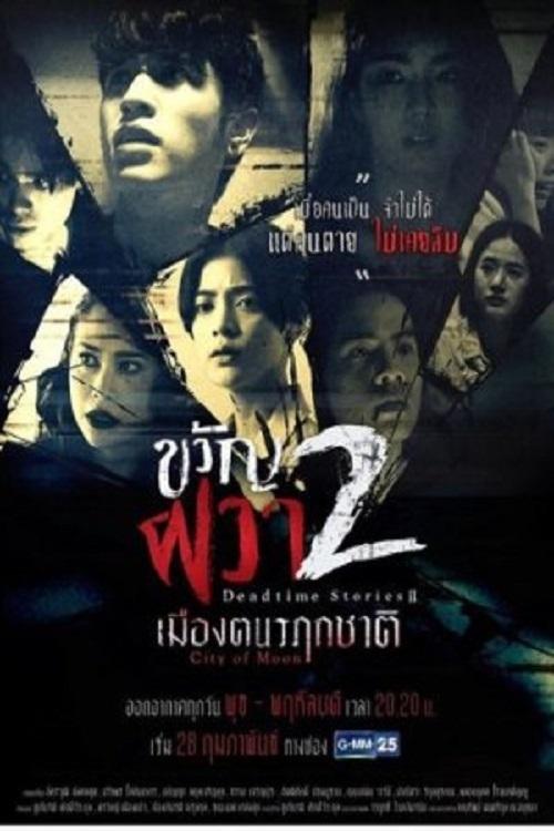 Dead Time Stories 2: City of Moon poster