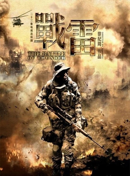 The Battle of Thunder poster