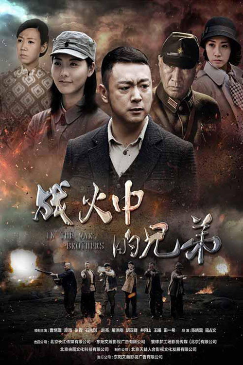 In the War Brothers poster