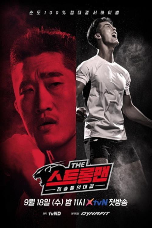 더 스트롱맨 poster