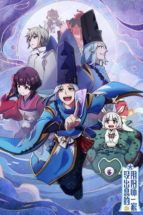 Useless Onmyojis poster