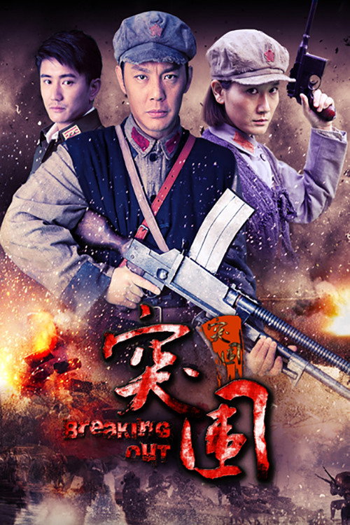 Breaking Out poster