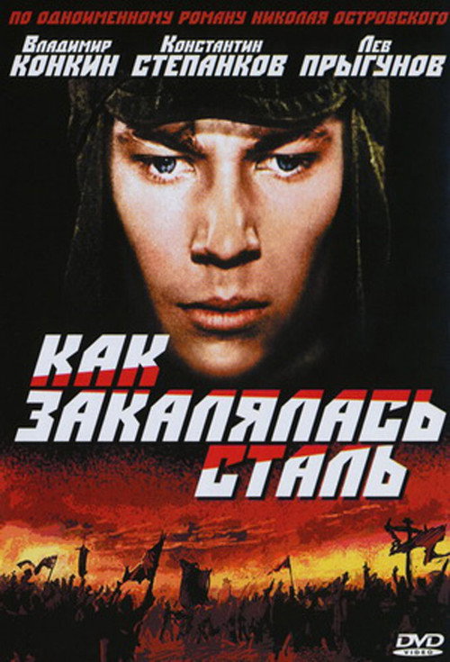 How the Steel Was Tempered poster