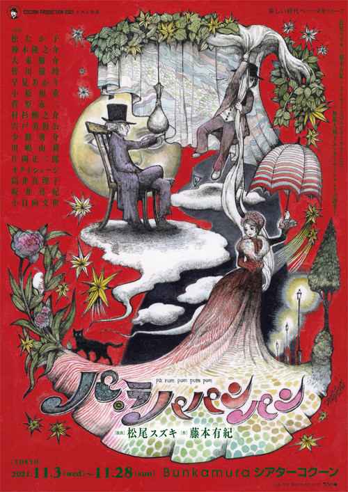 大人計画 poster
