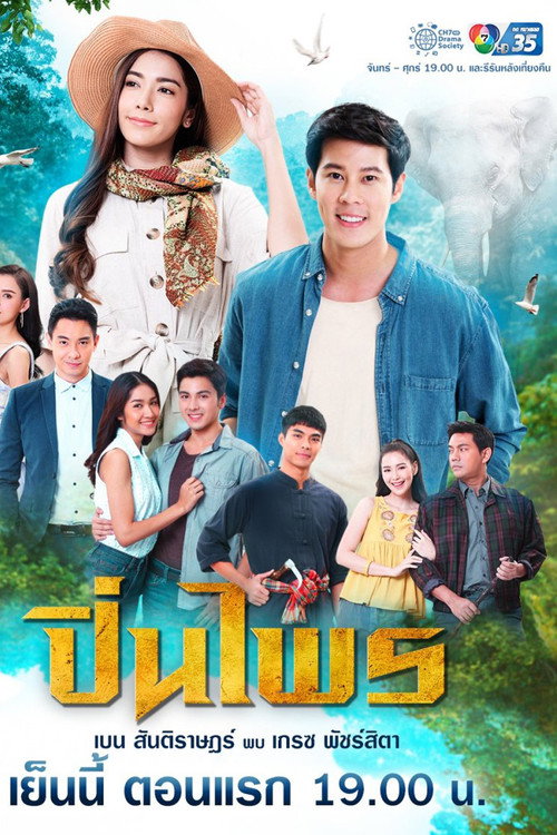 Pin Prai poster