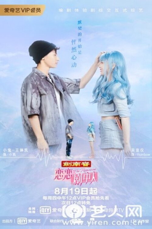 The Romance The Series poster