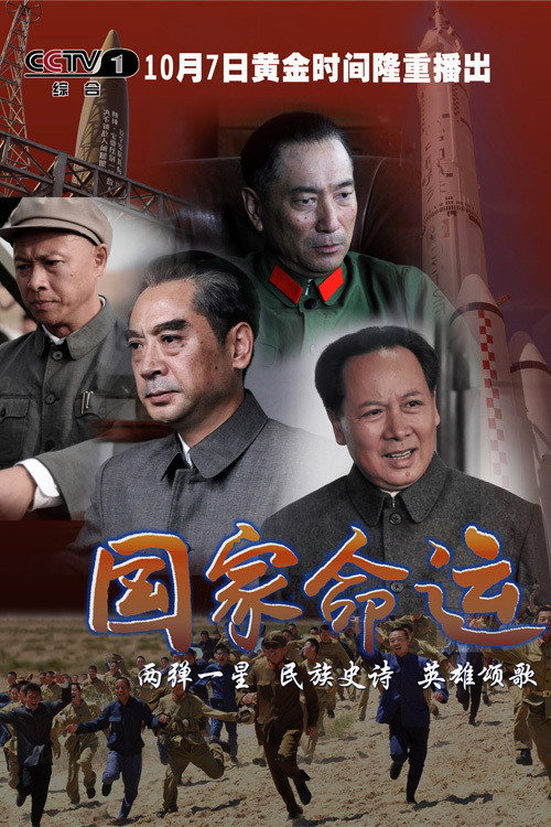 Destiny of the Nation poster