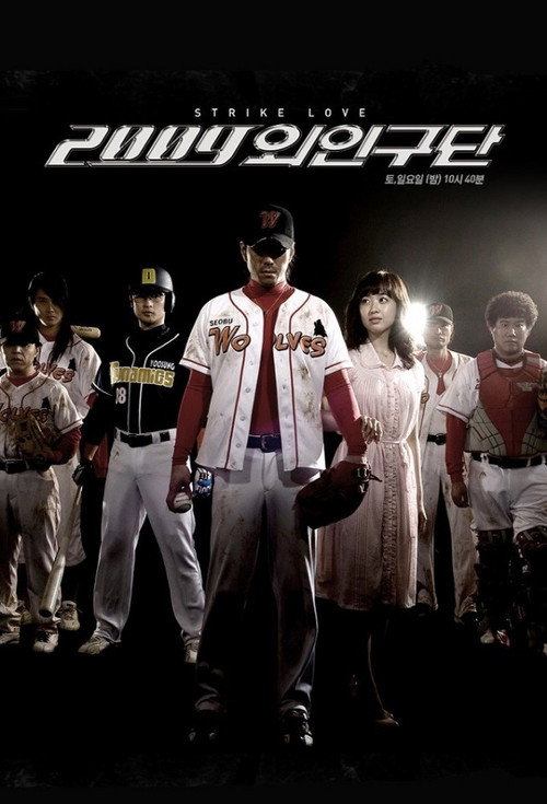 Strike Love poster