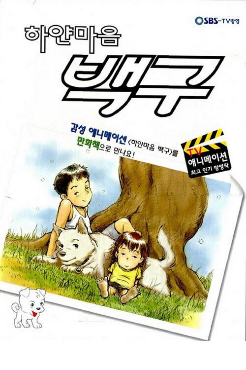 White Dog with White Heart poster