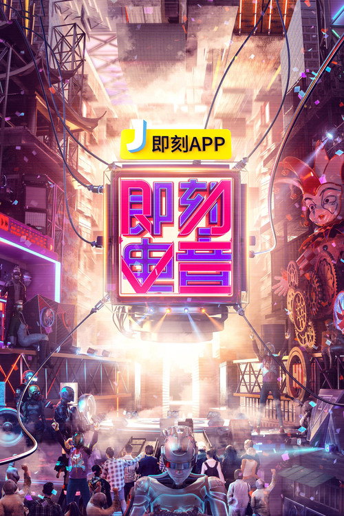 Rave Now poster