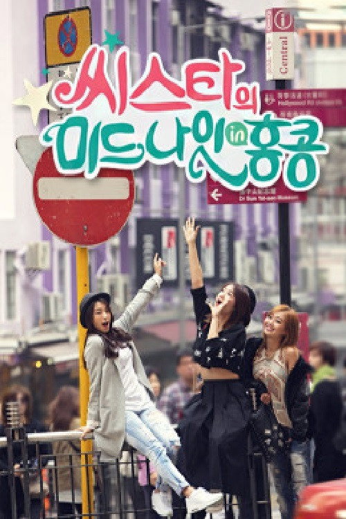 Midnight in Hong Kong with Sistar poster