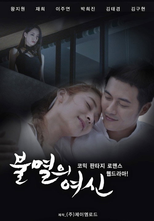 Immortal Goddess poster