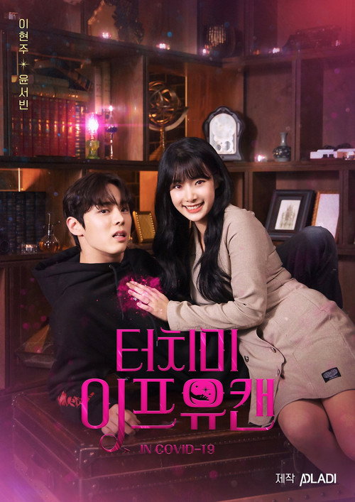 Touch Me If You Can poster