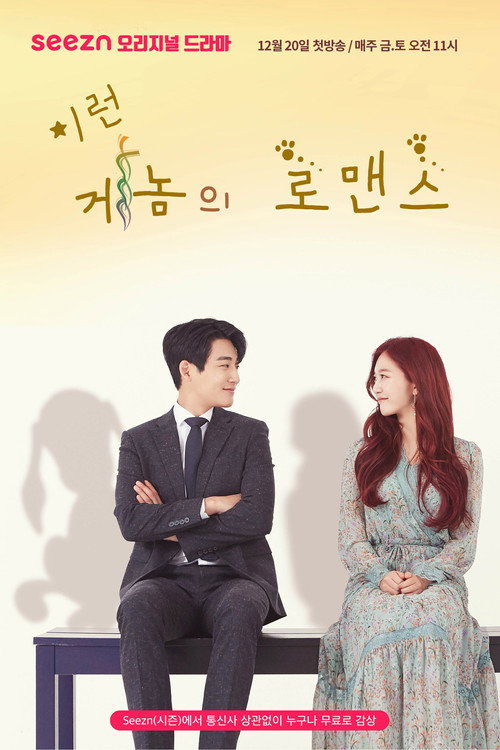 Genome's Romance poster