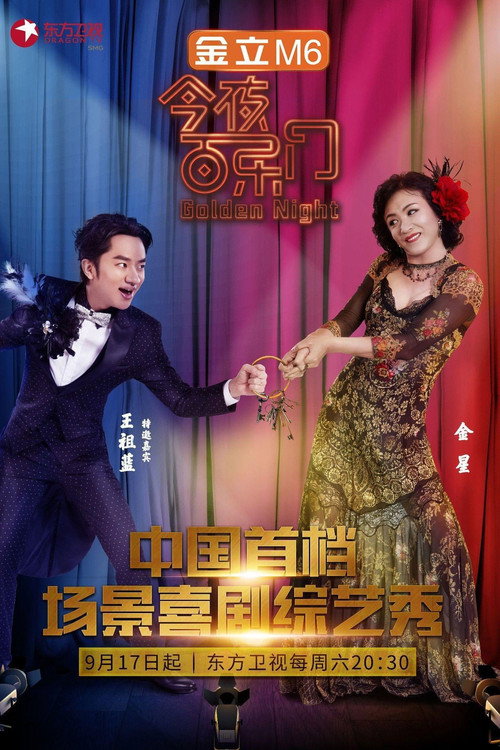 Golden Night poster