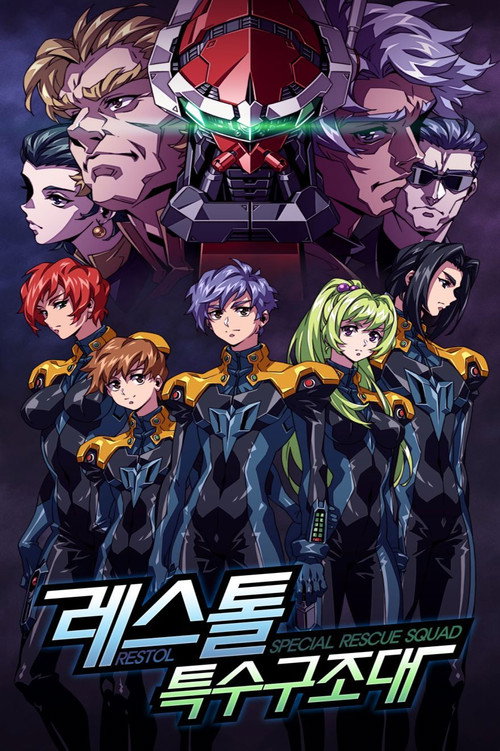 RESTOL: The Full-Armed Rescue Squad poster