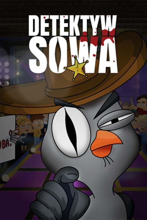 Подозрительная сова poster