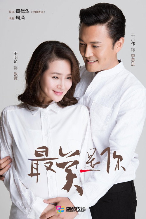 Beautiful You poster