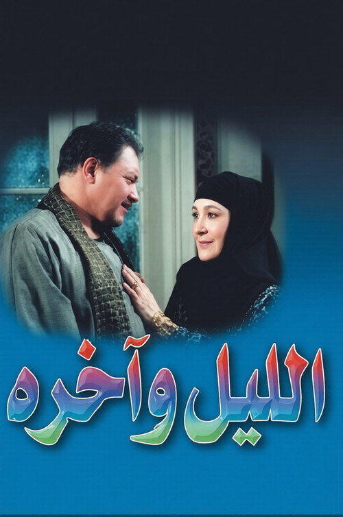 Elliel w Akhro poster