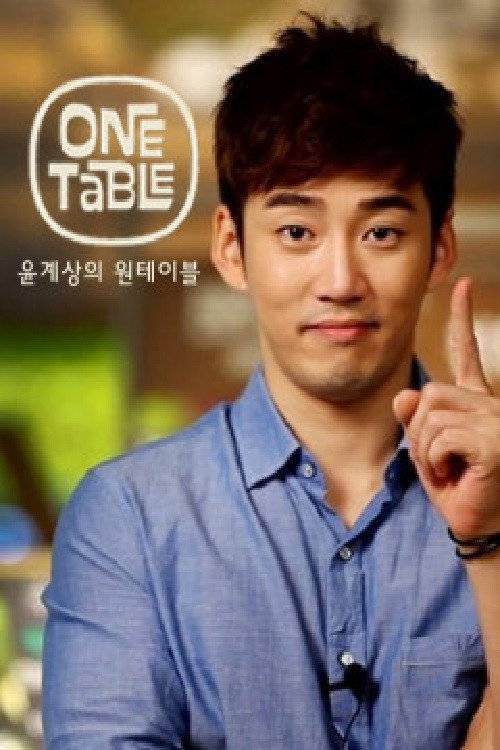 윤계상의 원테이블 poster