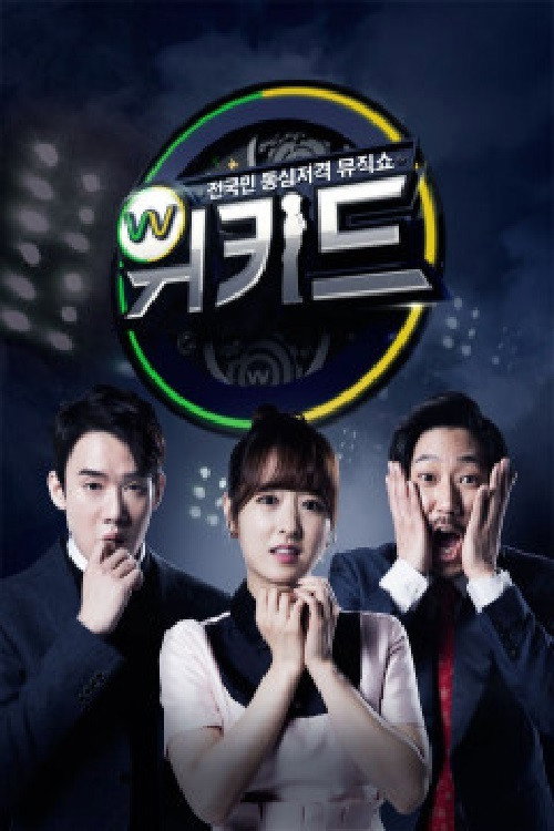 위키드(WE KID) poster
