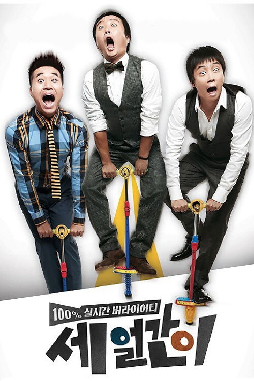 세 얼간이 poster
