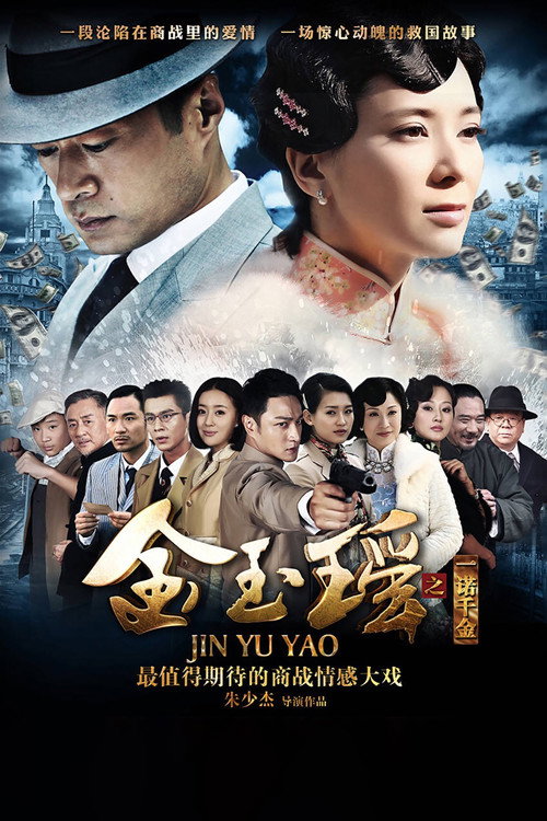 Jin Yu Yao poster