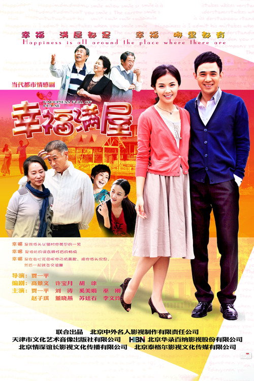 幸福满屋 poster