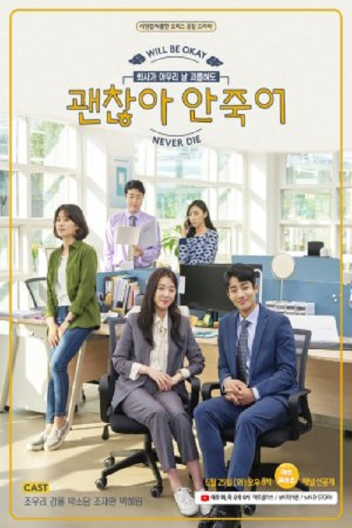괜찮아 안죽어 poster