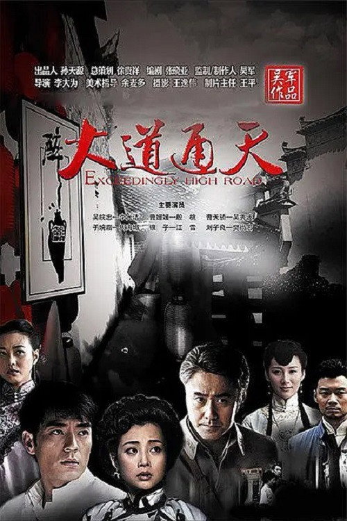 Exceedingly High Road poster