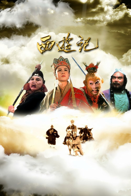 Journey to the West poster