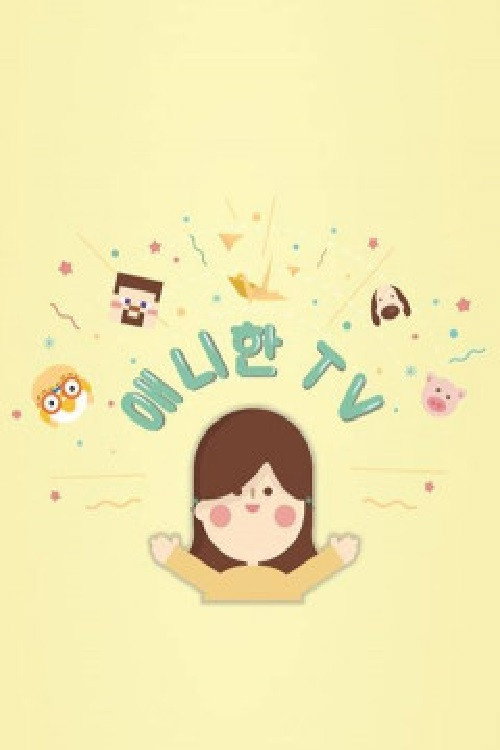 애니한TV poster
