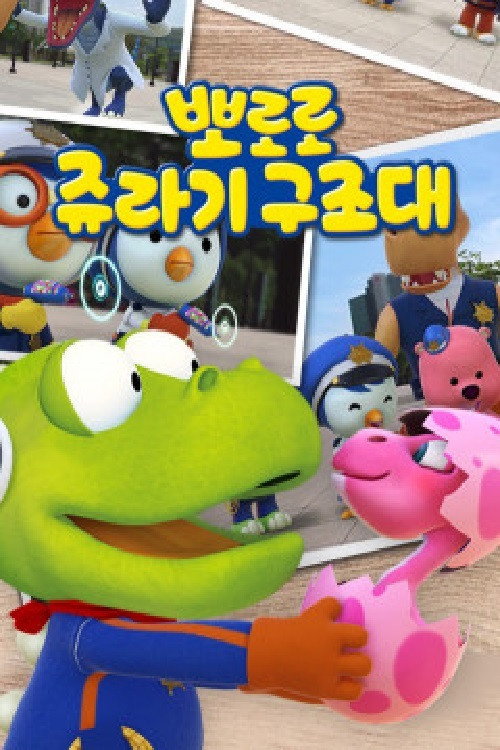 Pororo Jurassic Rescue poster