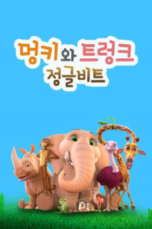 Jungle Beat poster