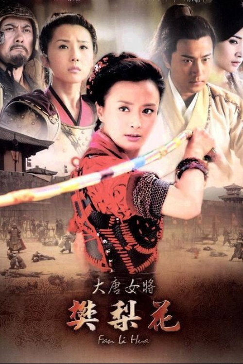 Legend of Fan Liwa poster