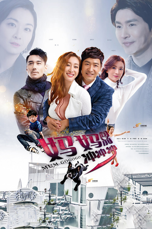 Mum Go Go Go poster