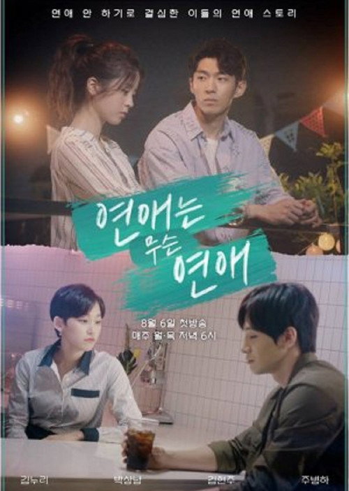 No Time for Love poster
