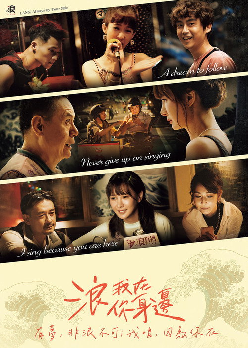LANG, Always by Your Side poster