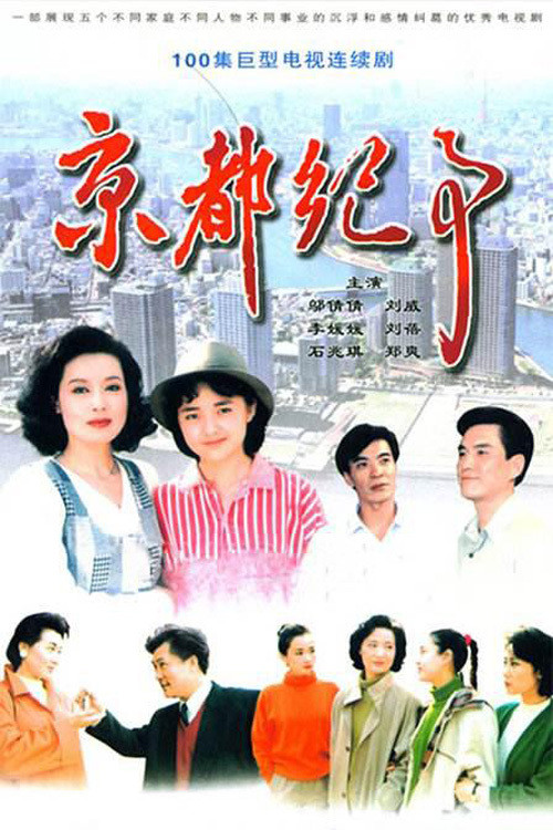 Capital Story poster
