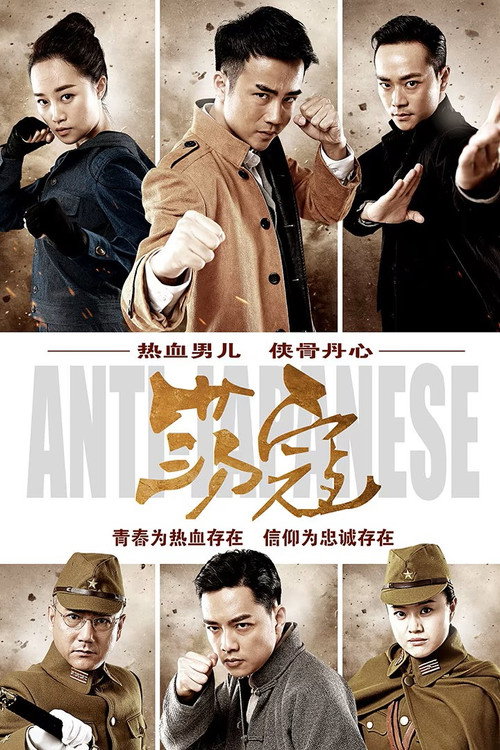荡寇 poster