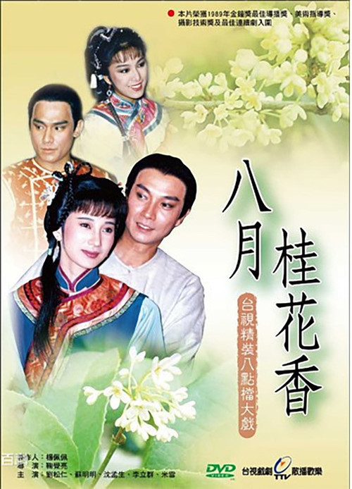 The August Blossom poster