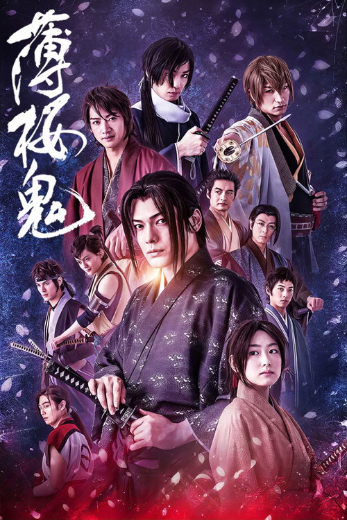 Hakuoki ~Demon of the Fleeting Blossom~ poster
