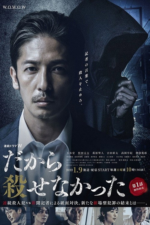 Dakara Korosenakatta poster