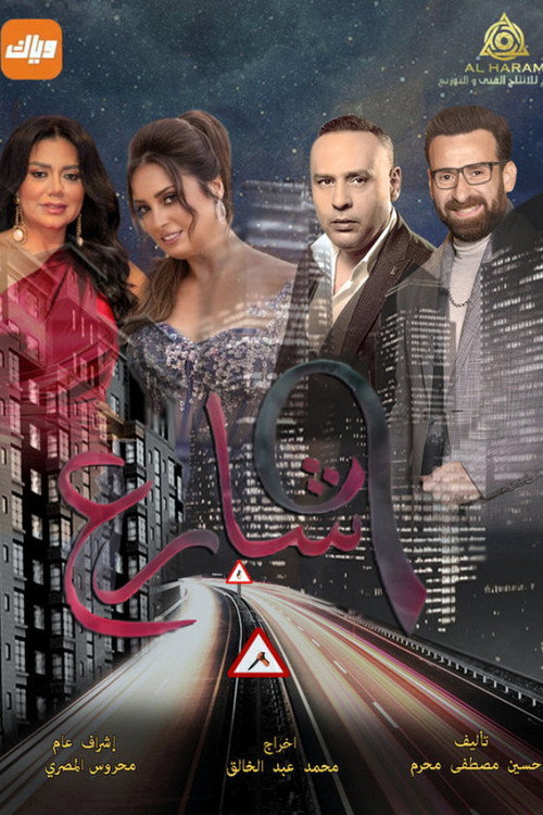 Street 9 poster