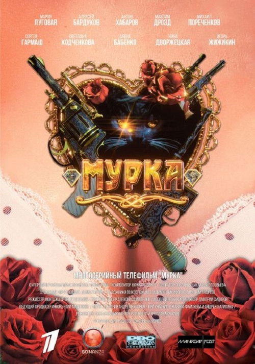 Mur poster