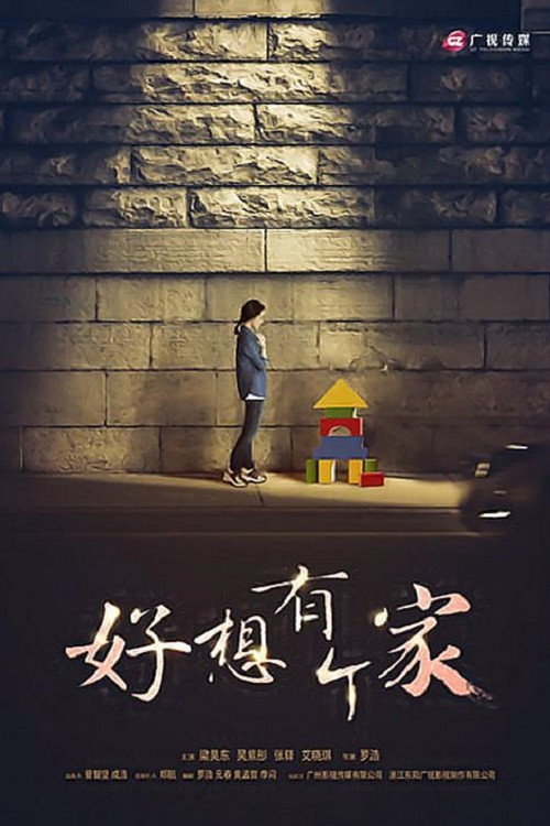 Come Home Love poster